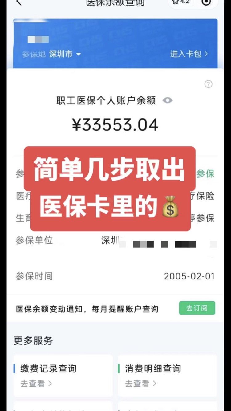 盘锦急用钱医保卡余额回收联系方式(医保卡余额超出3000元的部分)