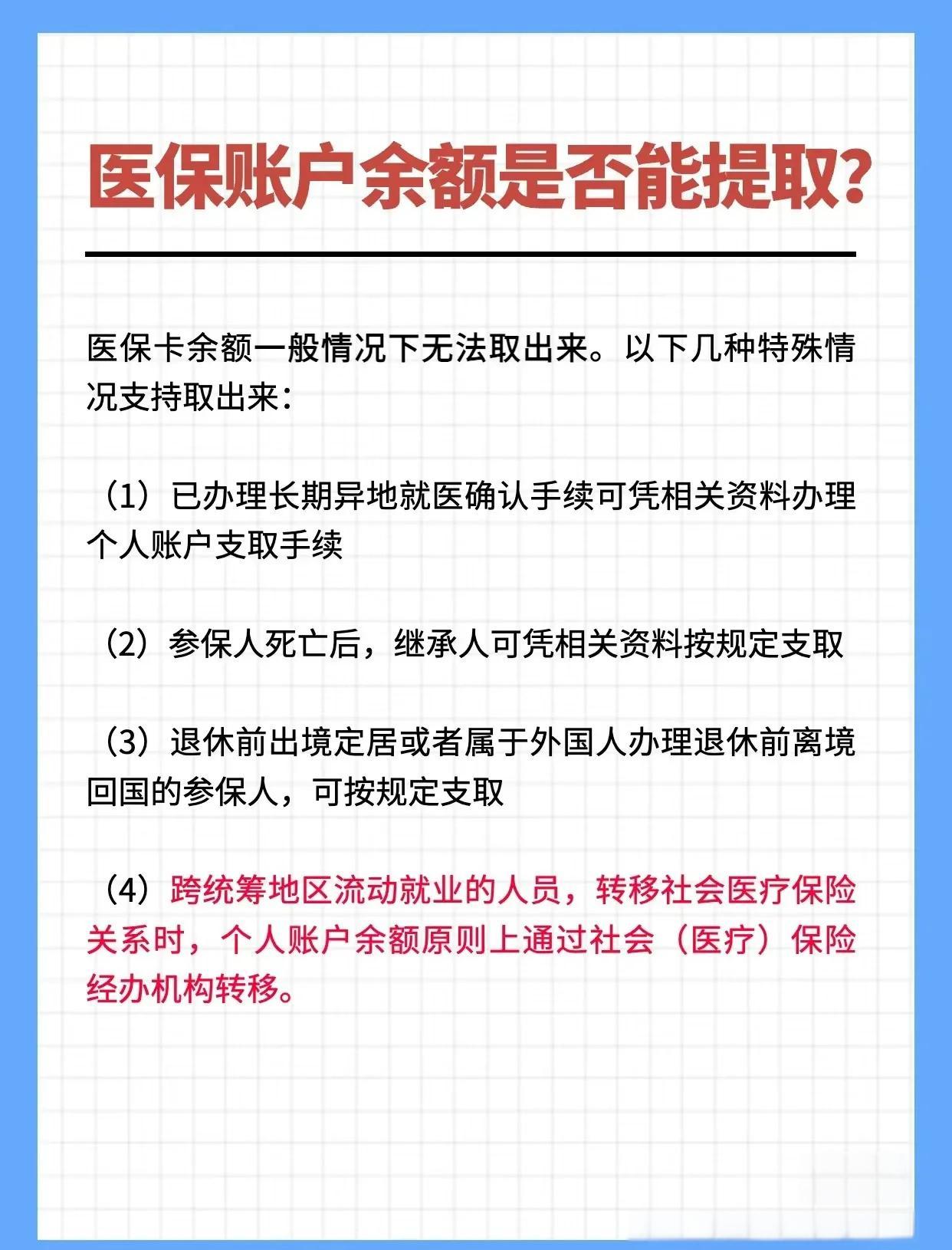 盘锦全国医保提取中介(全国医保提取中介官网入口)