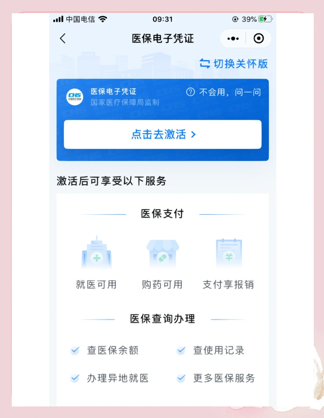 盘锦医保提取微信(200元小额医保提取微信)