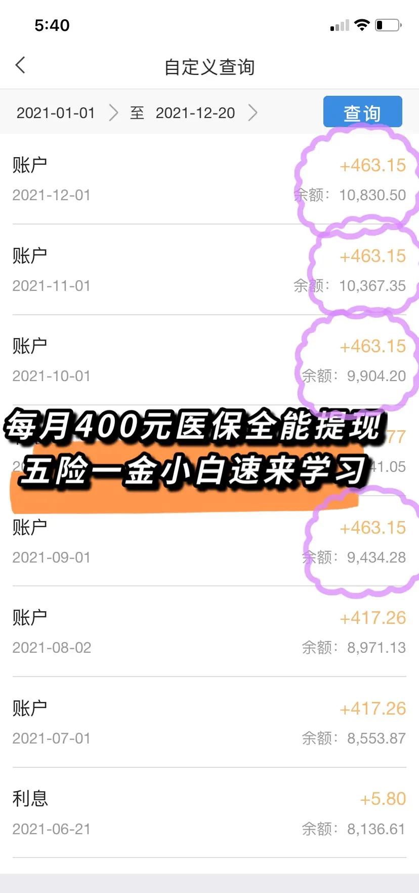 盘锦医保个人账户提取(医保个人账户提取多久到账)