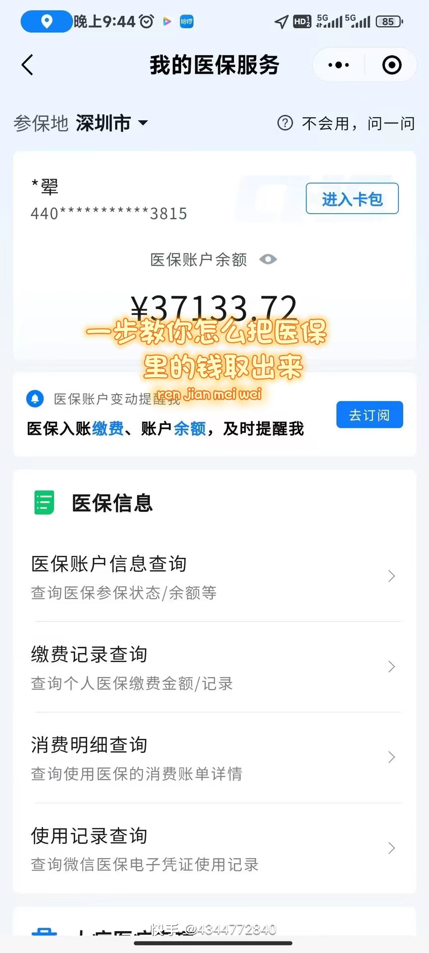 盘锦医保提取个人金额(医保提取个人金额多久能到)