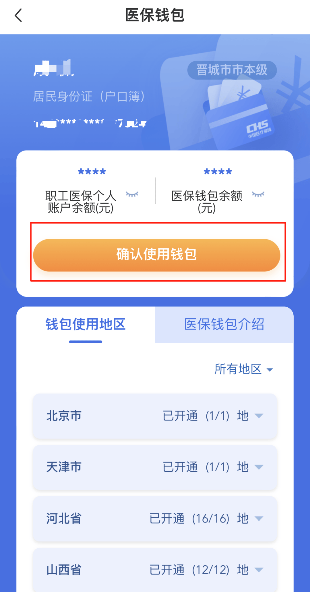 盘锦医保卡的钱手机提取方法(手机怎么提取医保)