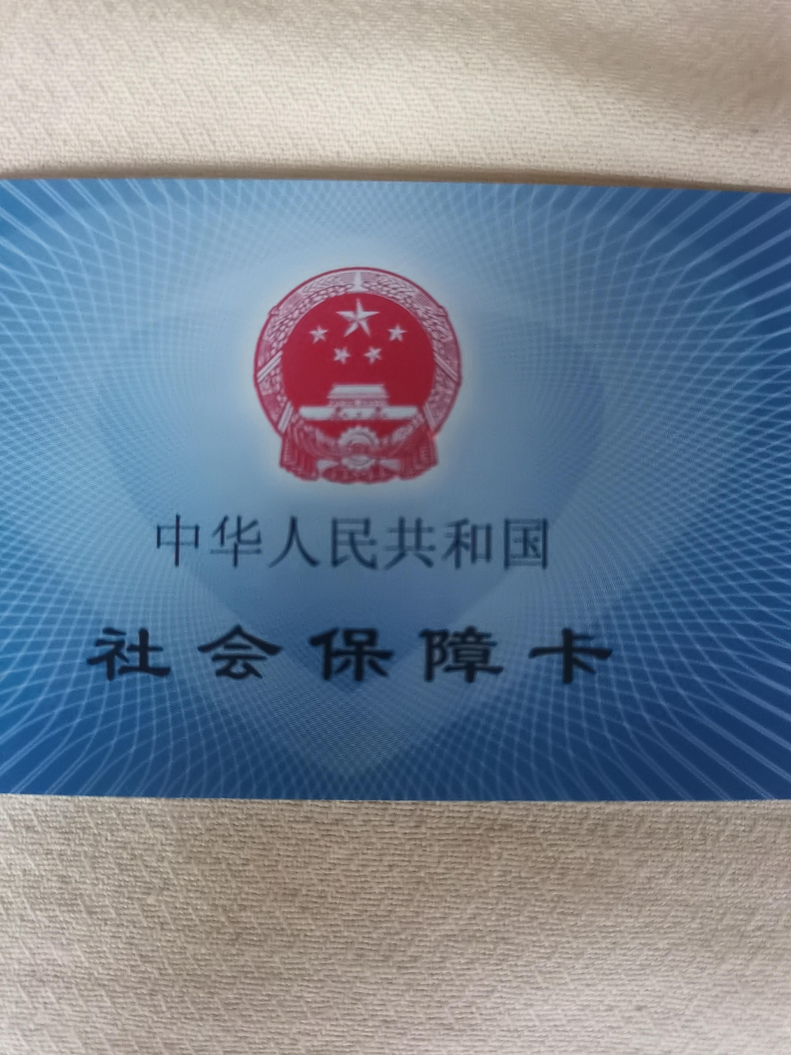 盘锦上海急用钱套医保卡(24小时套医保卡)