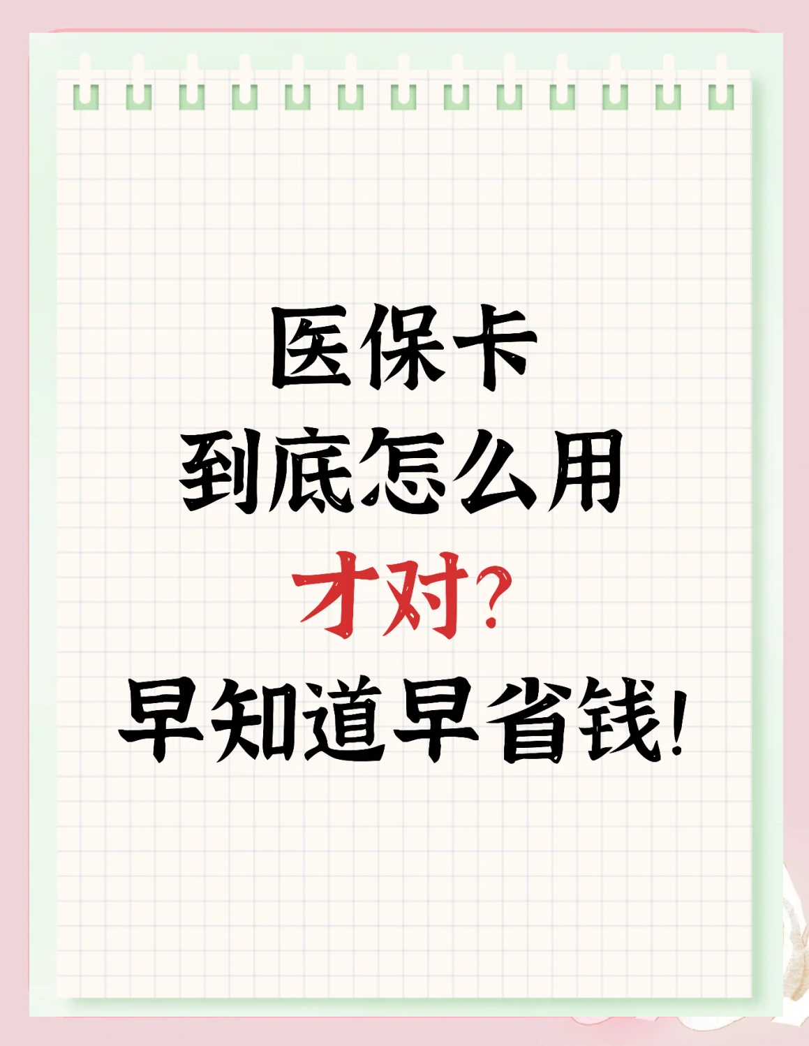 盘锦上海急用钱套医保卡(上海急用钱套医保卡余额)