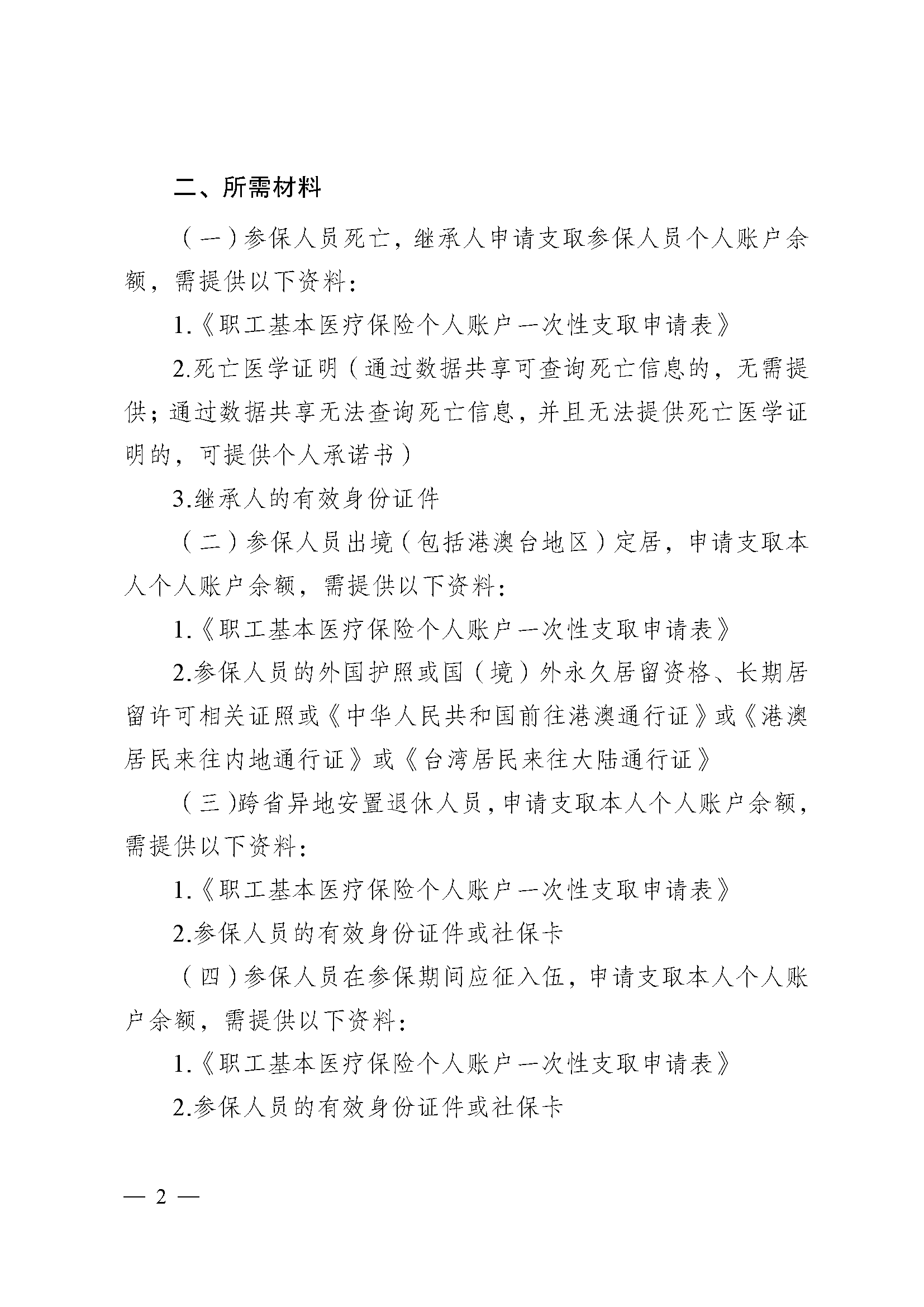 盘锦医保提取代办(医保提取代办流程)