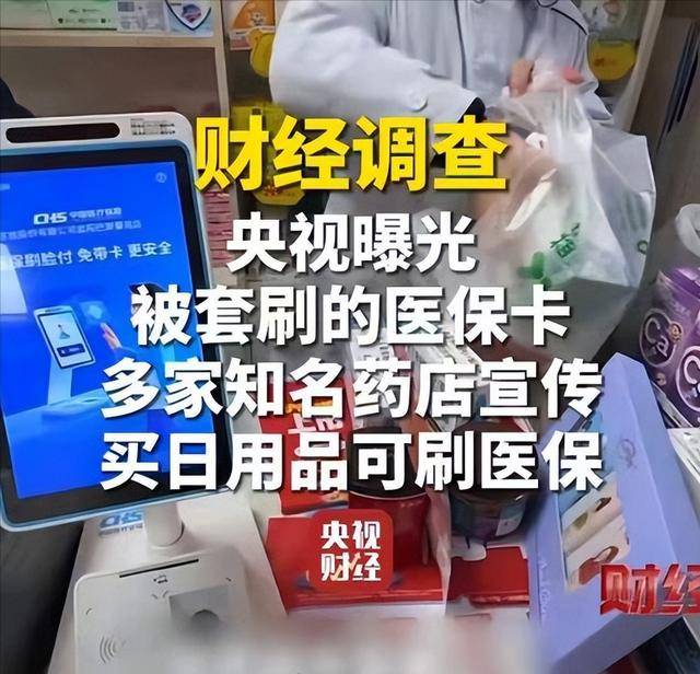 盘锦医保卡套现后果(医保卡的钱套现对医保有什么影响)