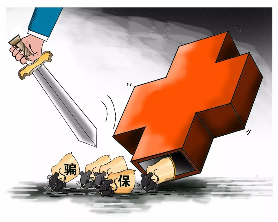 盘锦医保套现是什么意思(医保套现有什么后果)