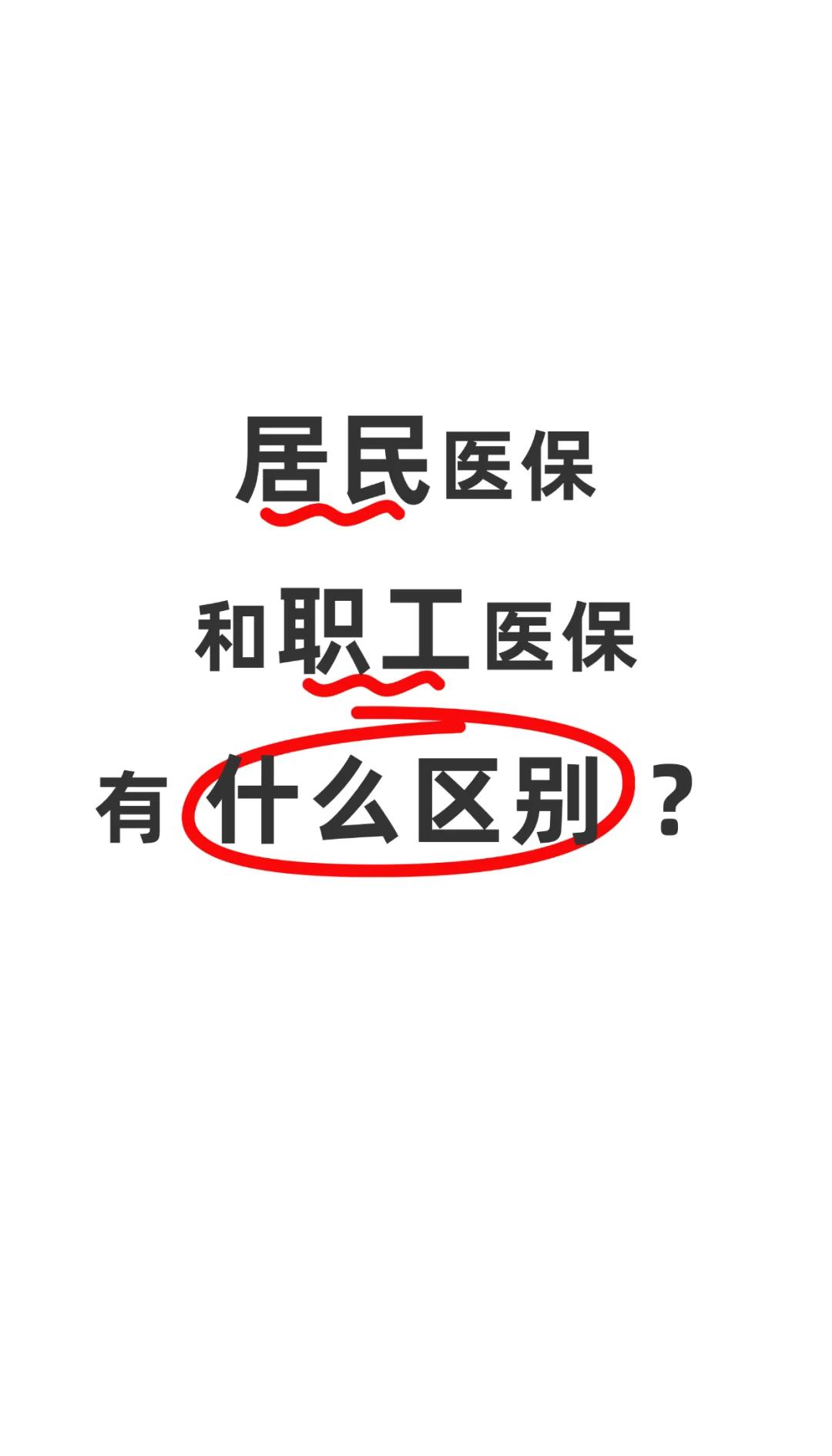 盘锦职工医保(职工医保断交后,再续缴费,多久能报销)
