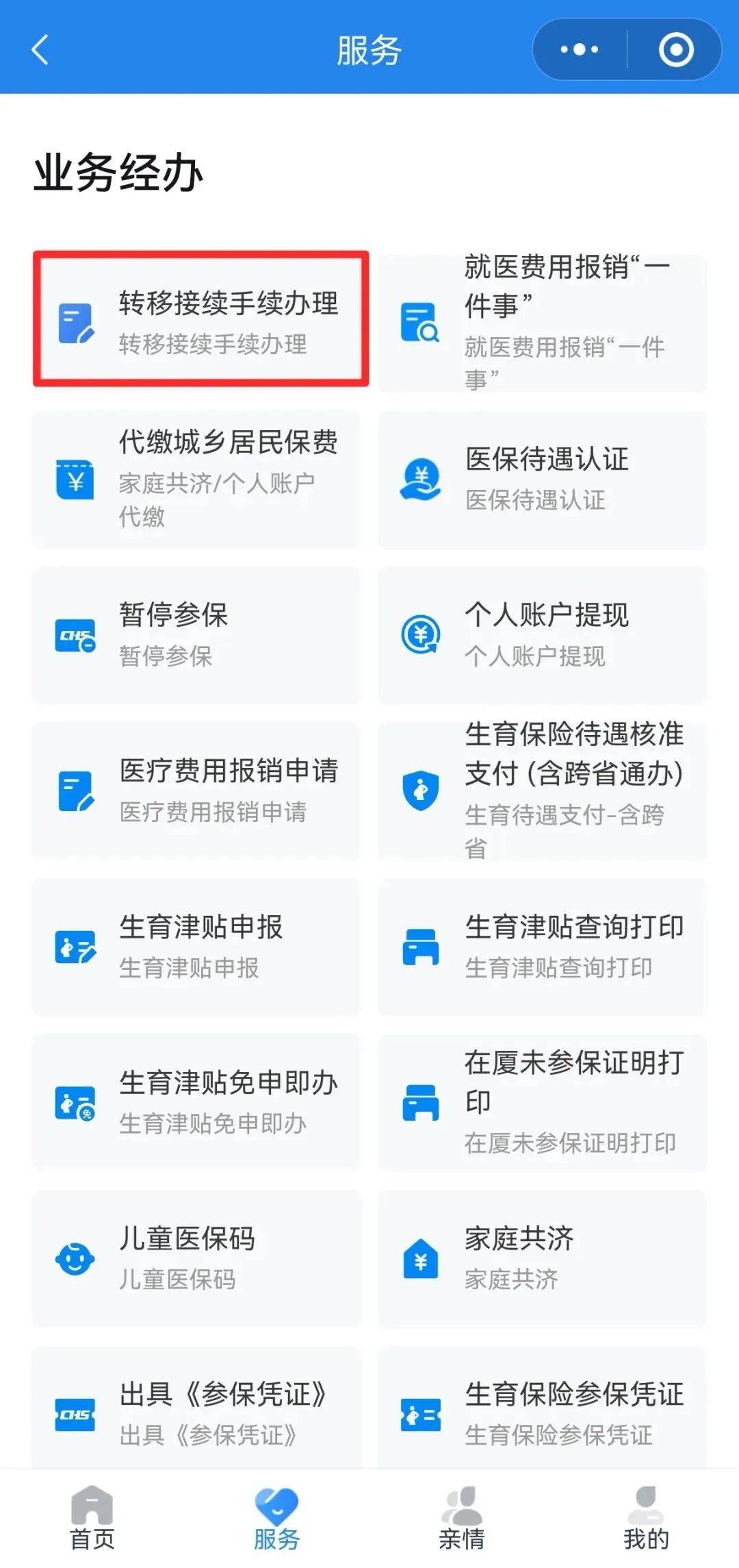 盘锦异地医保转移(退休人员随子女异地医保转移)