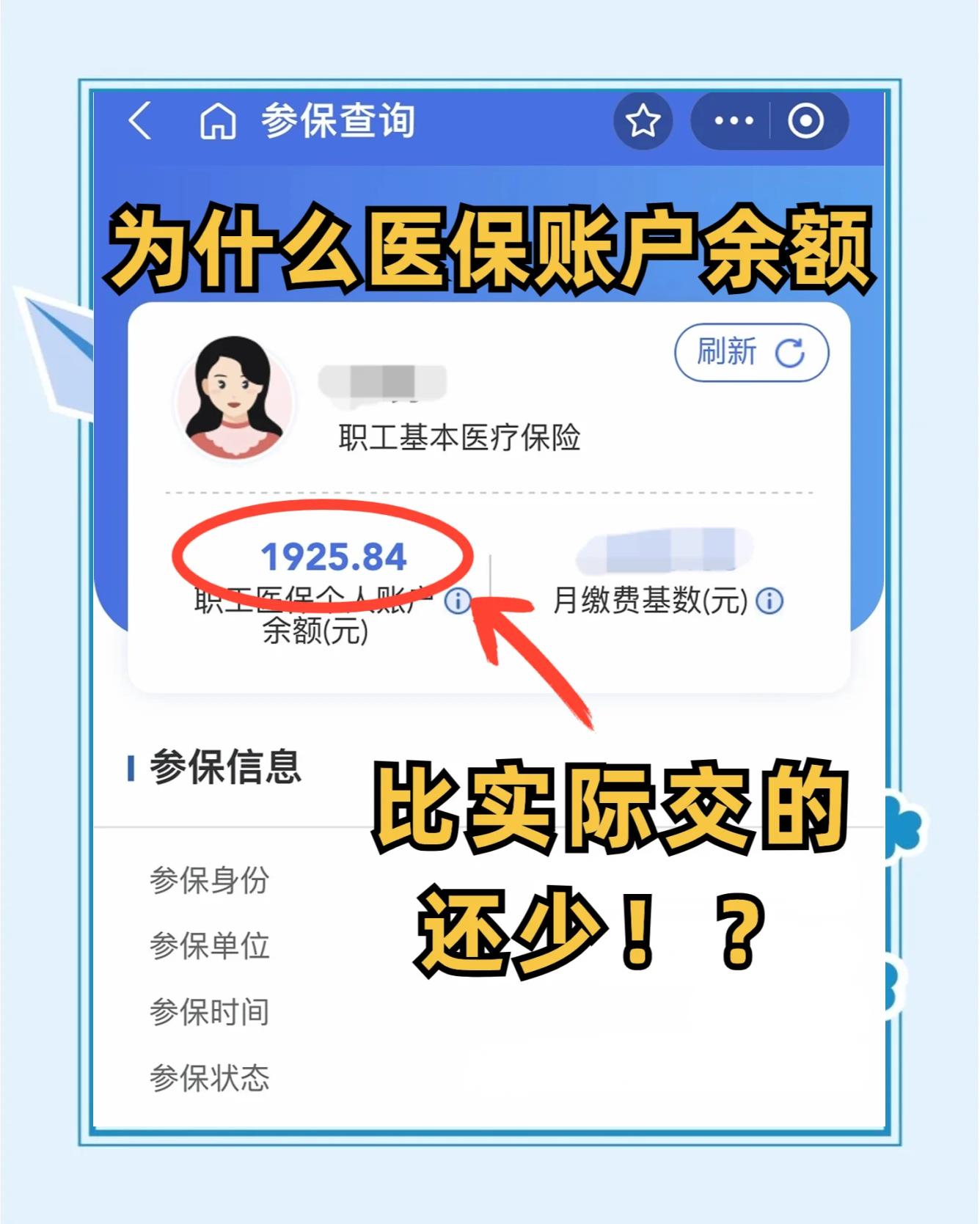 盘锦医保卡怎么查余额(宝宝医保卡怎么查余额)