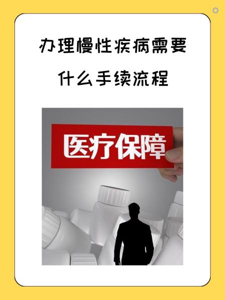 盘锦慢性疾病医保怎么办理(慢性疾病医保怎么办理的)