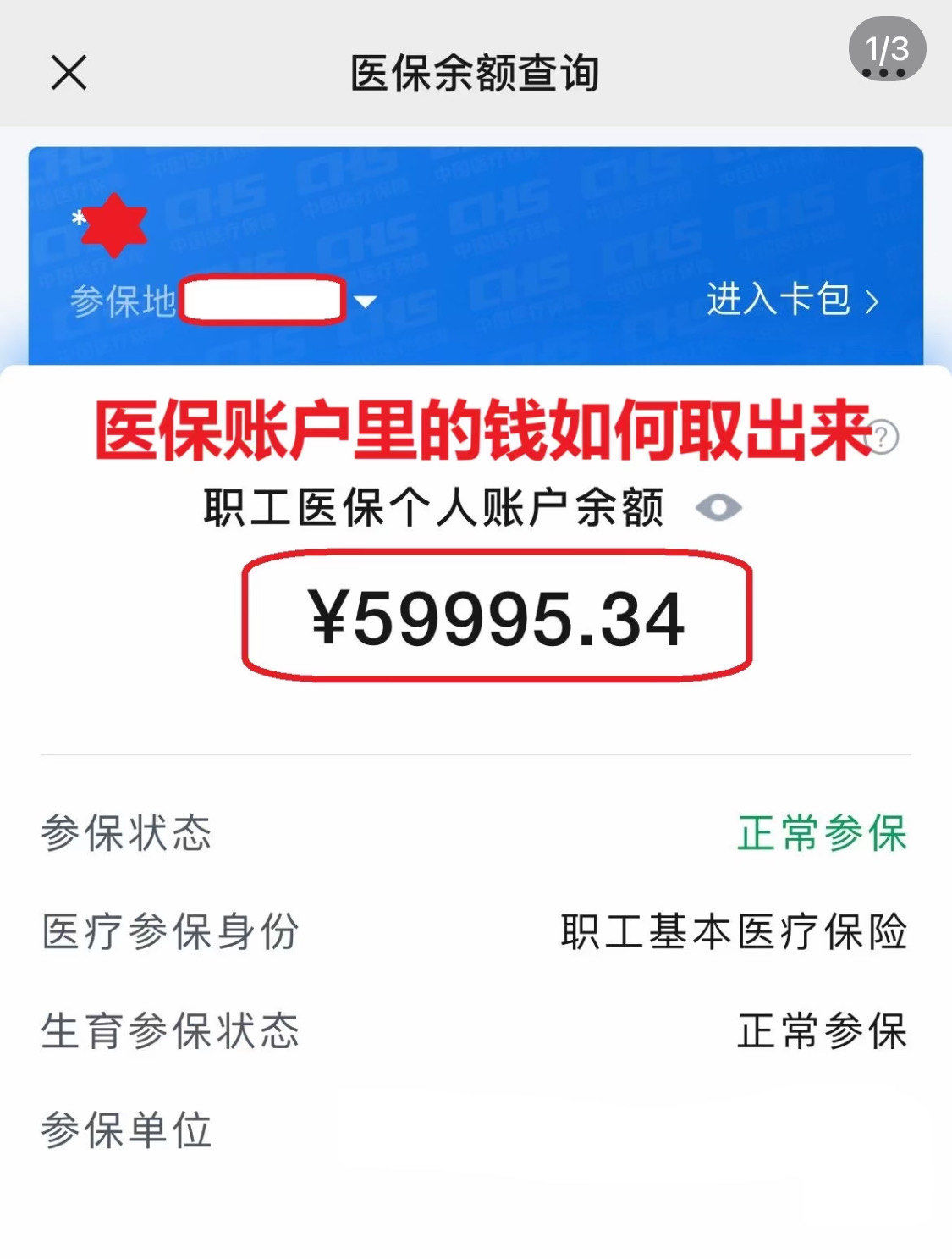 盘锦为什么医保卡里没有钱(为什么医保卡里没有钱还可以报销)