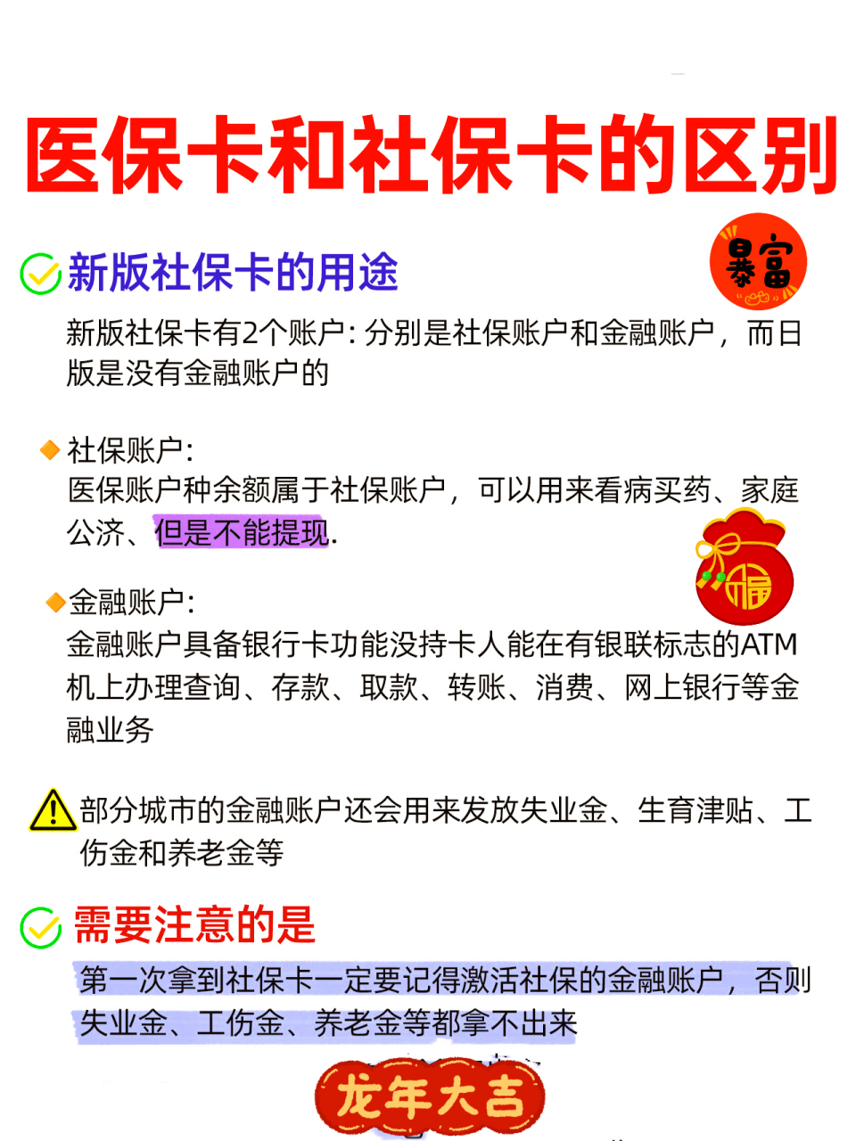 盘锦社保跟医保有什么区别(社保医保怎么查询交了多少年)