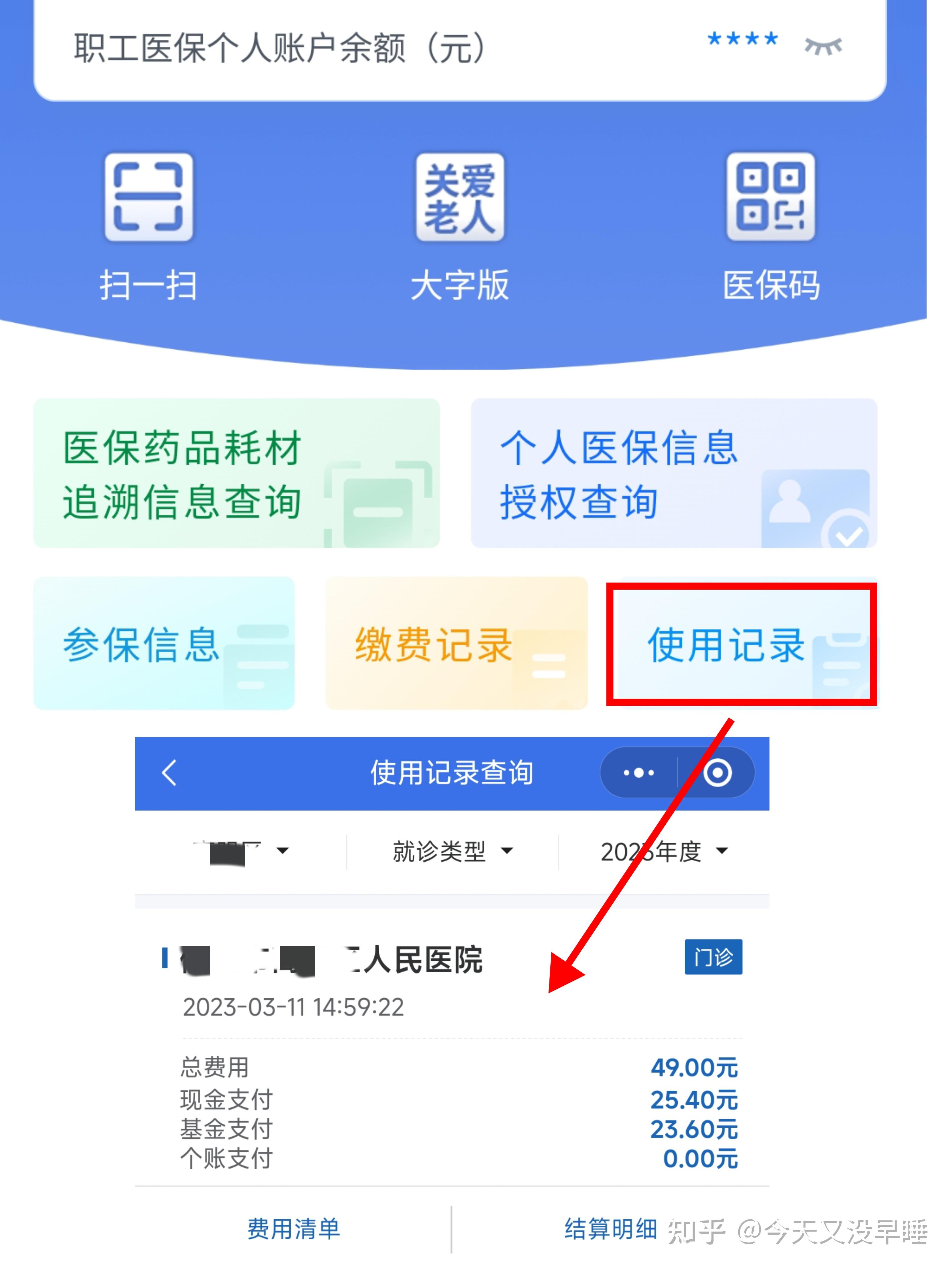 盘锦武汉医保查询(武汉医保查询个人账户明细查询)