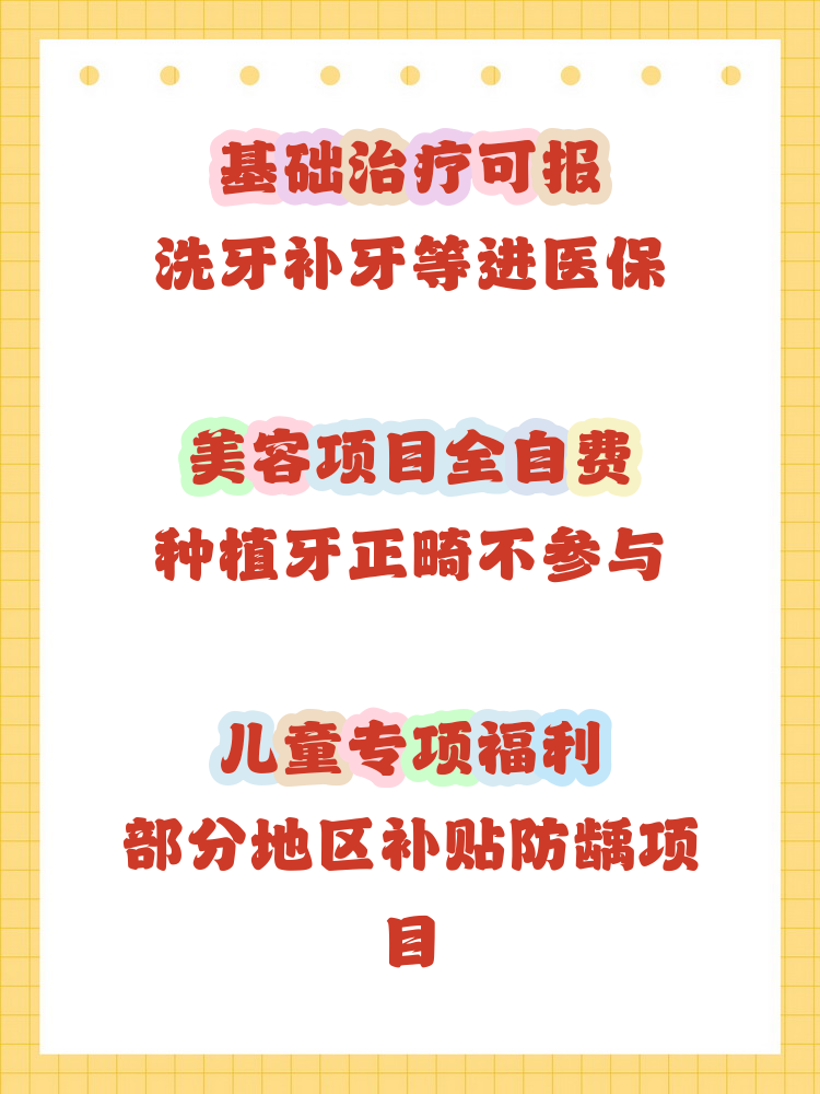 盘锦补牙能用医保卡吗(补牙能用医保卡吗?)