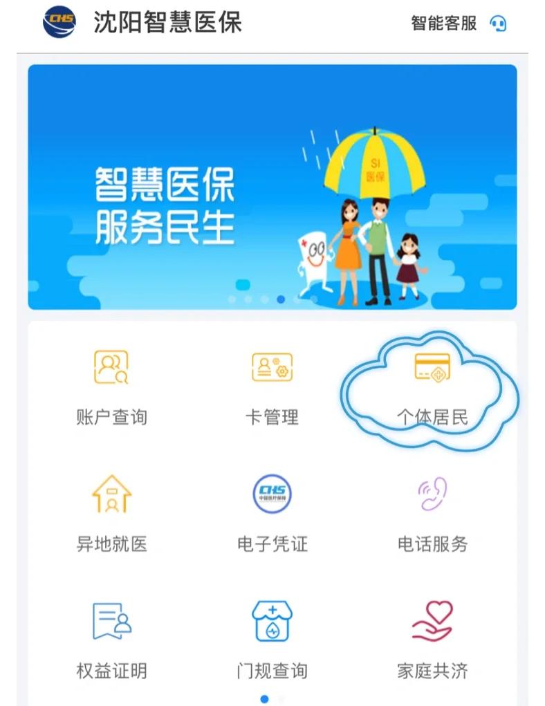 盘锦沈阳医保电话(沈阳医保电话查询)