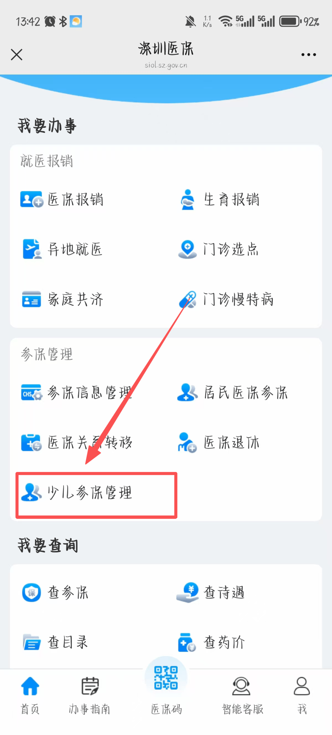 盘锦深圳少儿医保网(2018深圳少儿医保网)