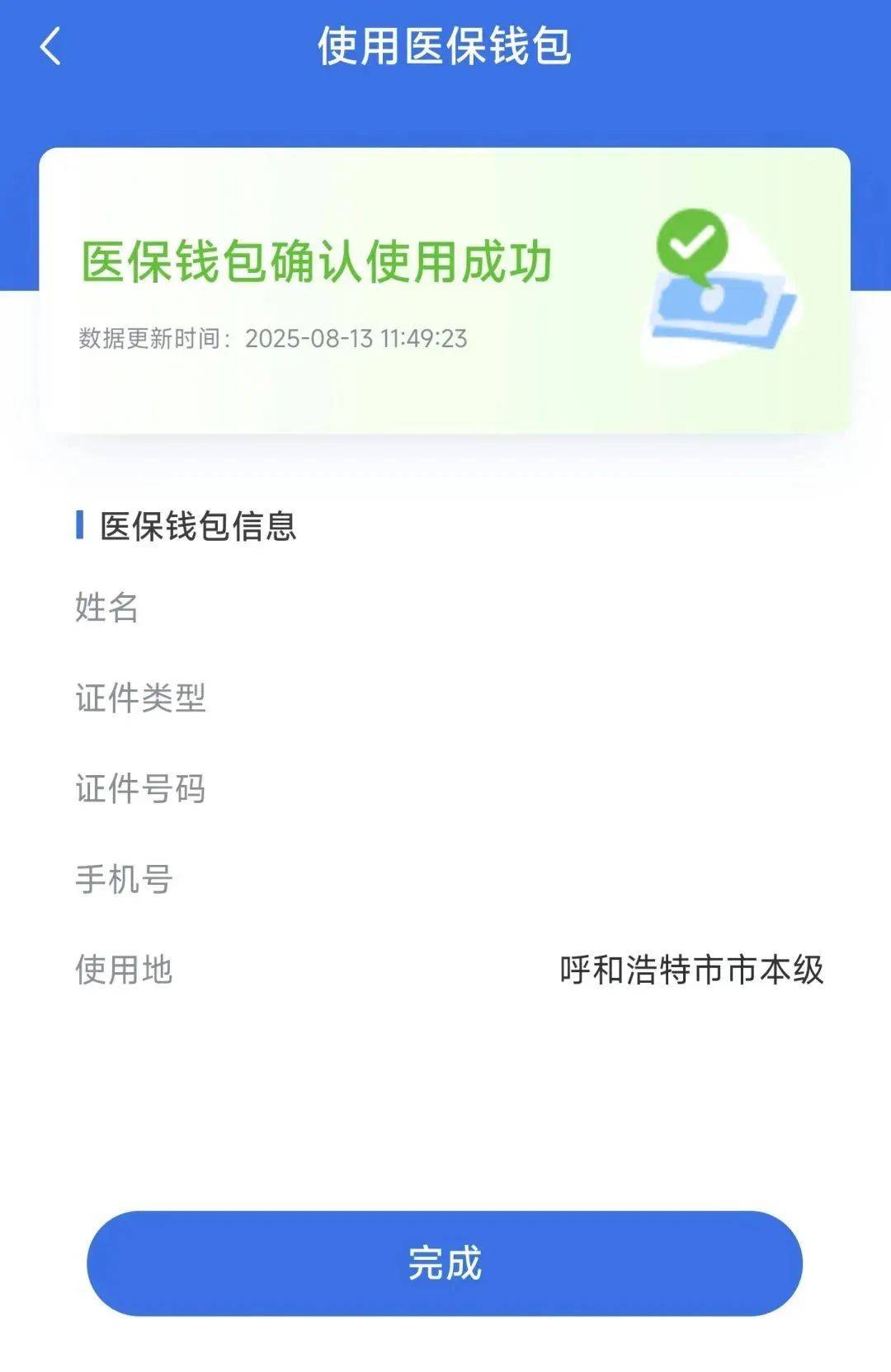 泉州医保查询个人账户(泉州医疗保障app)