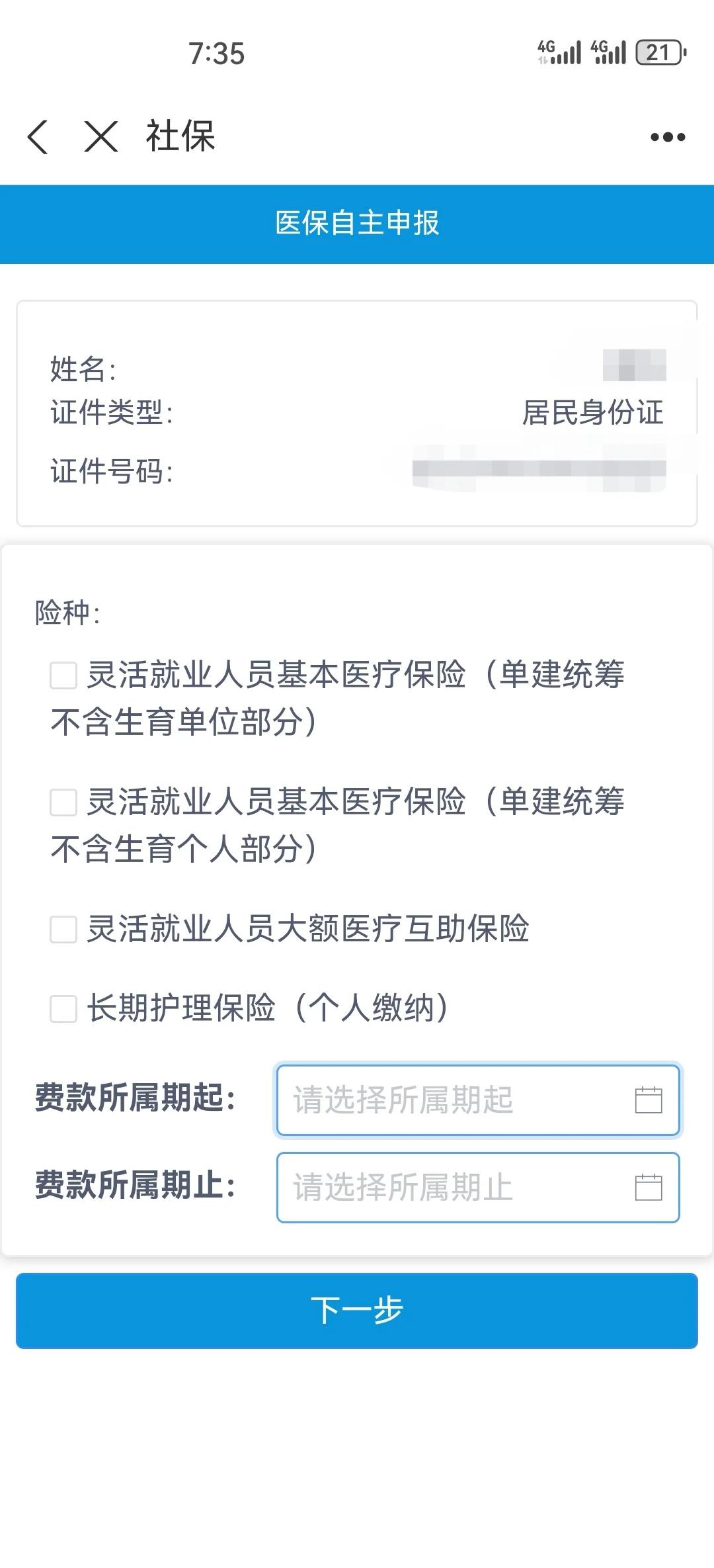 盘锦灵活人员交医保划算不(2026年开始取消医保了吗)