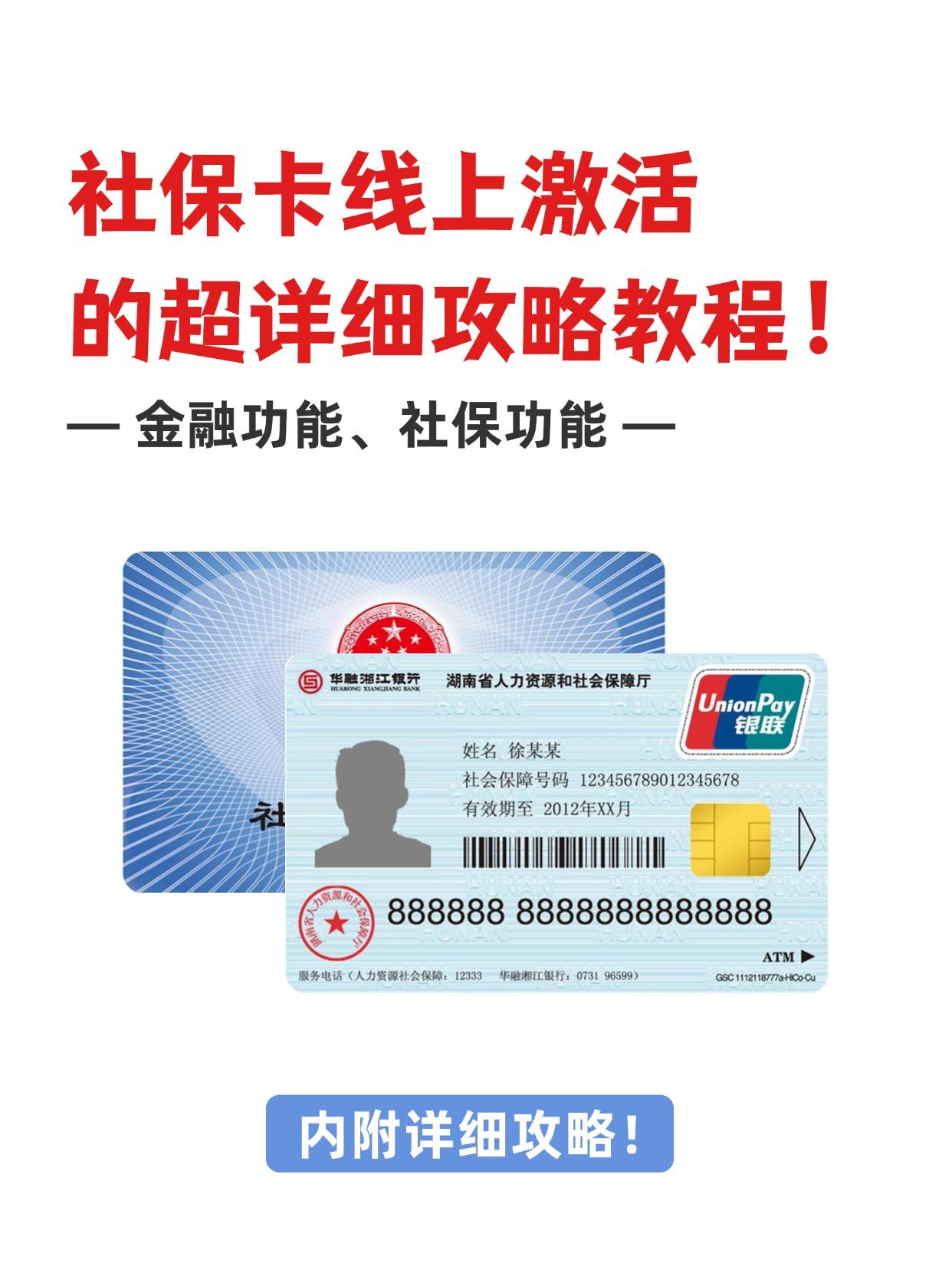 社保卡医保卡(异地怎么激活社保卡医保卡) 社保卡医保卡(异地怎么激活社保卡医保卡)