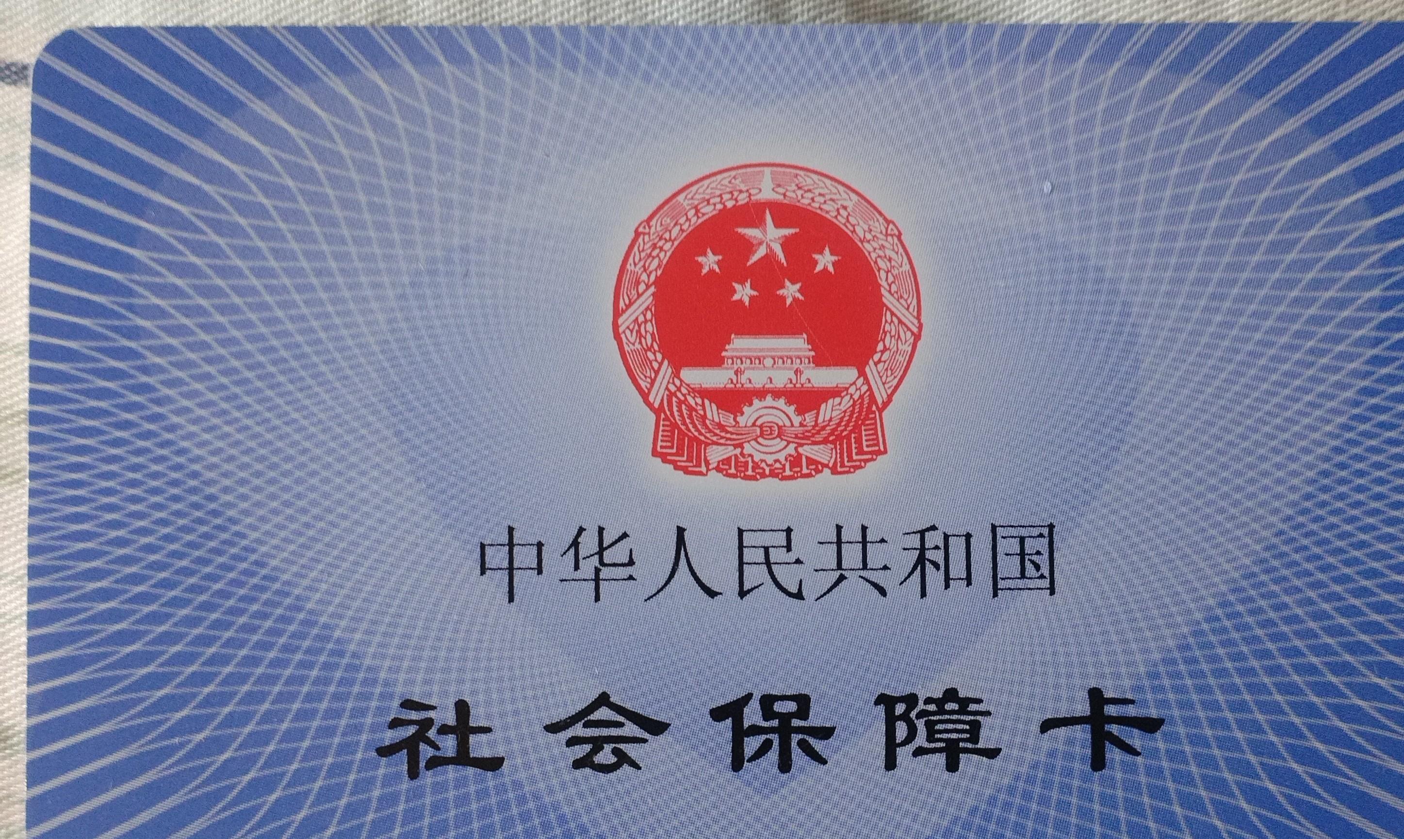 盘锦补办医保卡要多久(补办医保卡一般要多久)