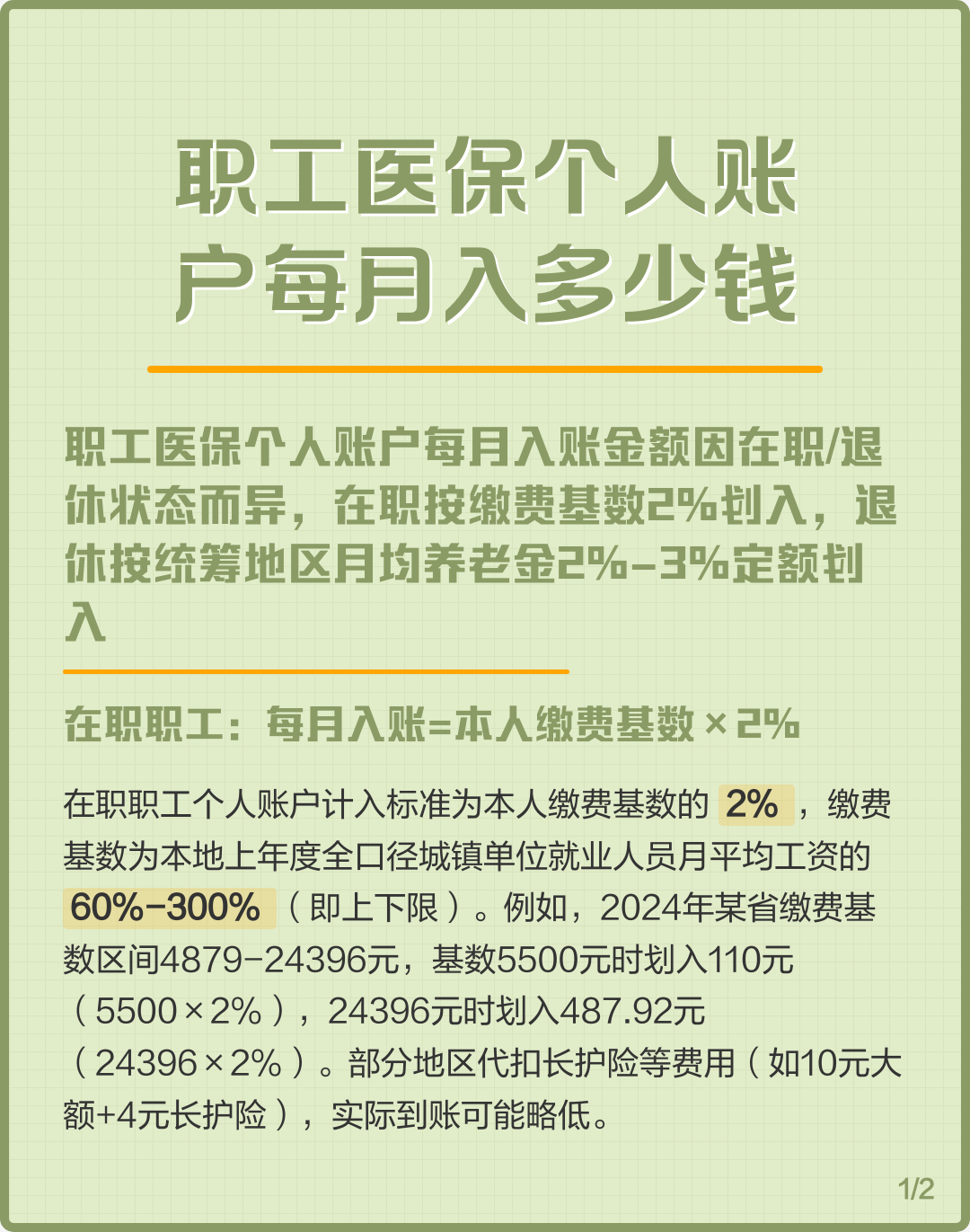 盘锦个人医保一年交多少钱(居民个人医保一年交多少钱)